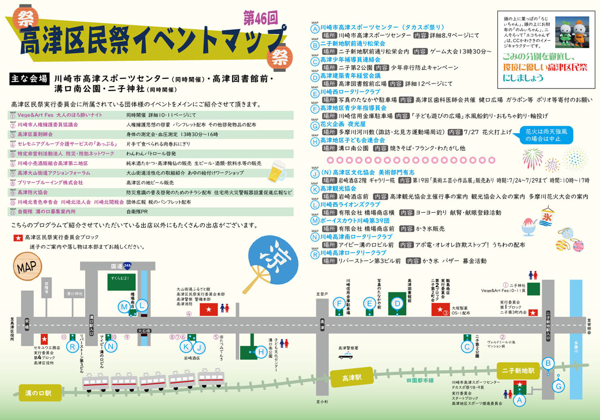 高津区民祭催し物マップ